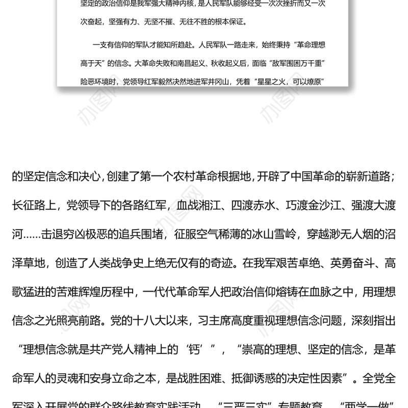 大力弘扬军队党的政治建设优良传统军队机关干部学习教育专题党课