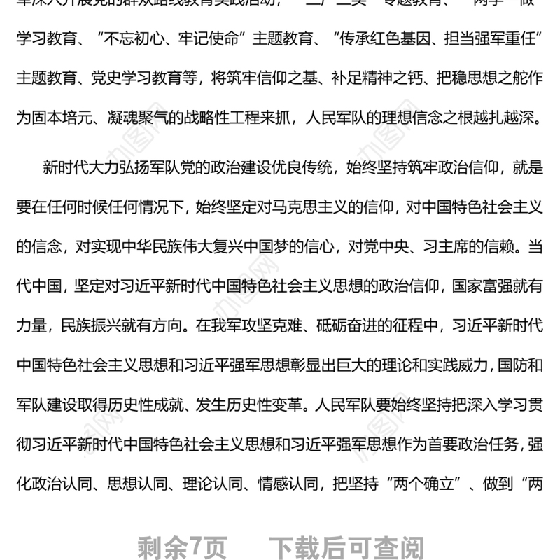 大力弘扬军队党的政治建设优良传统军队机关干部学习教育专题党课