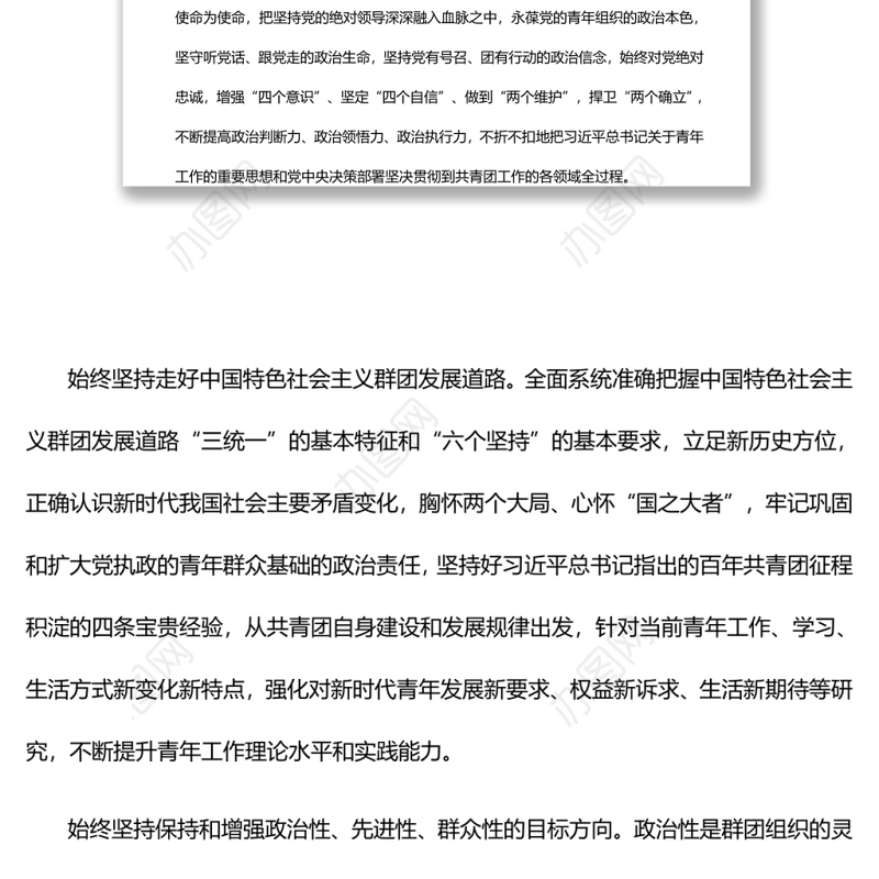 紧跟党走在时代前列的先进组织学习在庆祝中国共产主义青年团成立100周年大会上的重要讲话