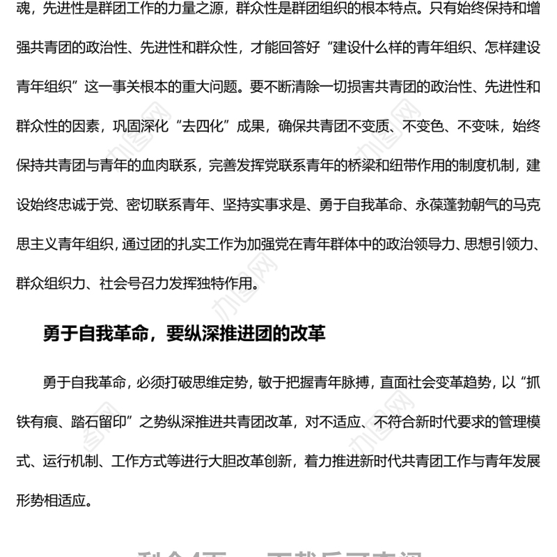 紧跟党走在时代前列的先进组织学习在庆祝中国共产主义青年团成立100周年大会上的重要讲话