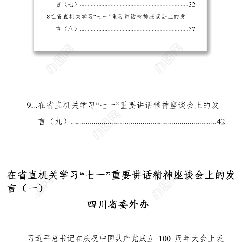 202X省直机关学习“七一”重要讲话精神座谈会发言汇编(9篇)