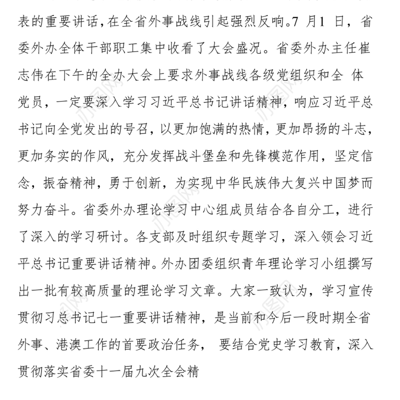 202X省直机关学习“七一”重要讲话精神座谈会发言汇编(9篇)