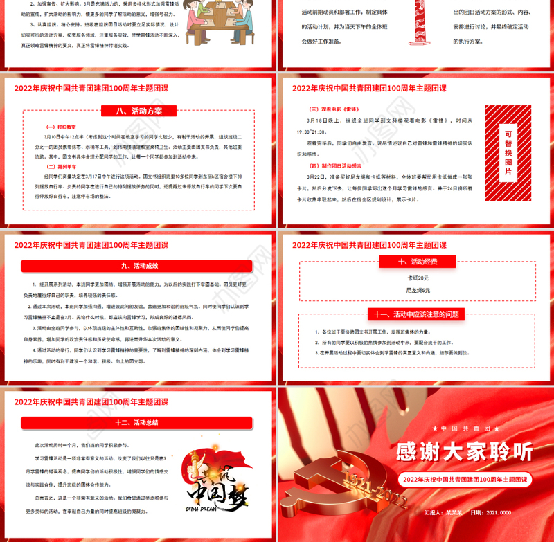 我奉献我快乐PPT2022年庆祝中国共青团建团100周年主题团课课件