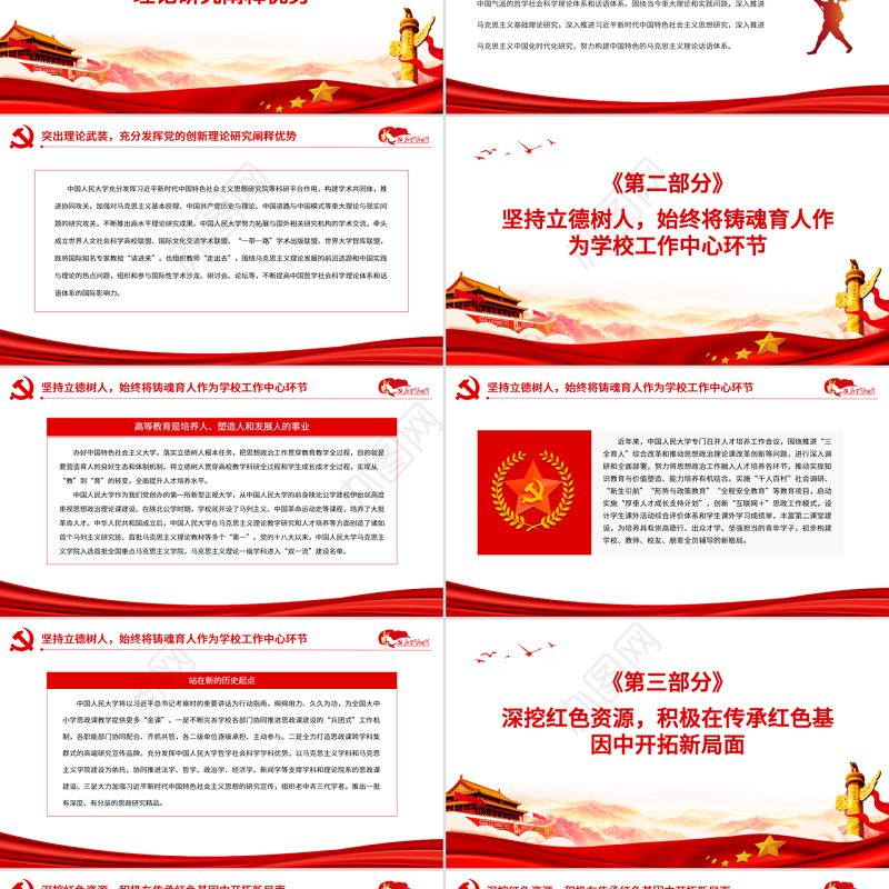 传承红色基因扎根中国办大学PPT党政风党员干部学习教育专题党课