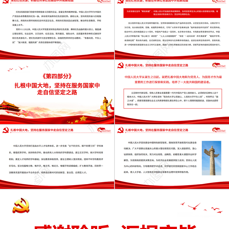 传承红色基因扎根中国办大学PPT党政风党员干部学习教育专题党课