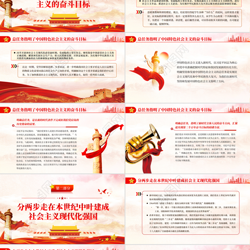 明确坚持和发展中国特色社会主义的总任务PPT红色精品党员干部深入学习《决议》专题党课