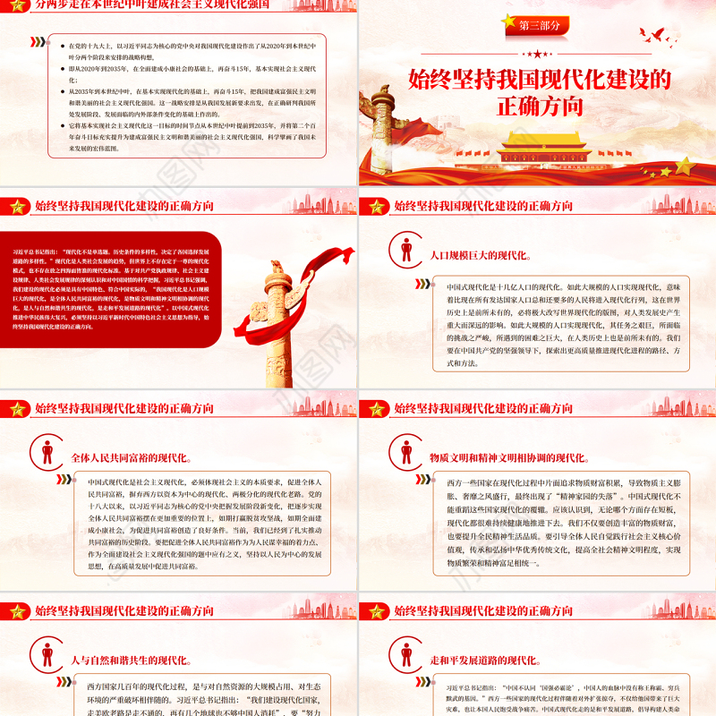 明确坚持和发展中国特色社会主义的总任务PPT红色精品党员干部深入学习《决议》专题党课