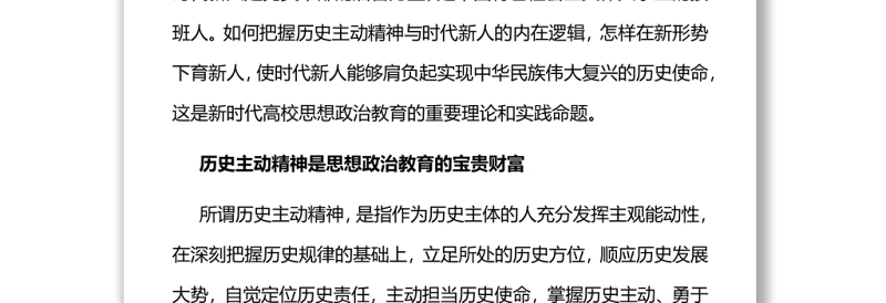 用历史主动精神培育时代新人2022年春季中青年干部培训班开班式上重要讲话
