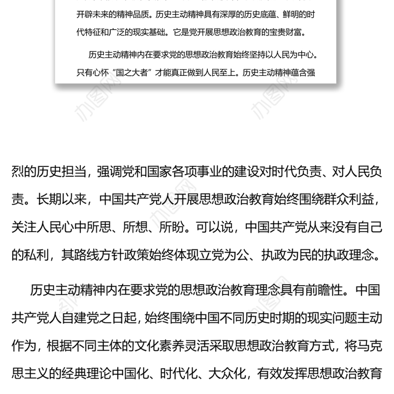 用历史主动精神培育时代新人2022年春季中青年干部培训班开班式上重要讲话