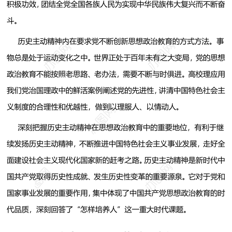 用历史主动精神培育时代新人2022年春季中青年干部培训班开班式上重要讲话