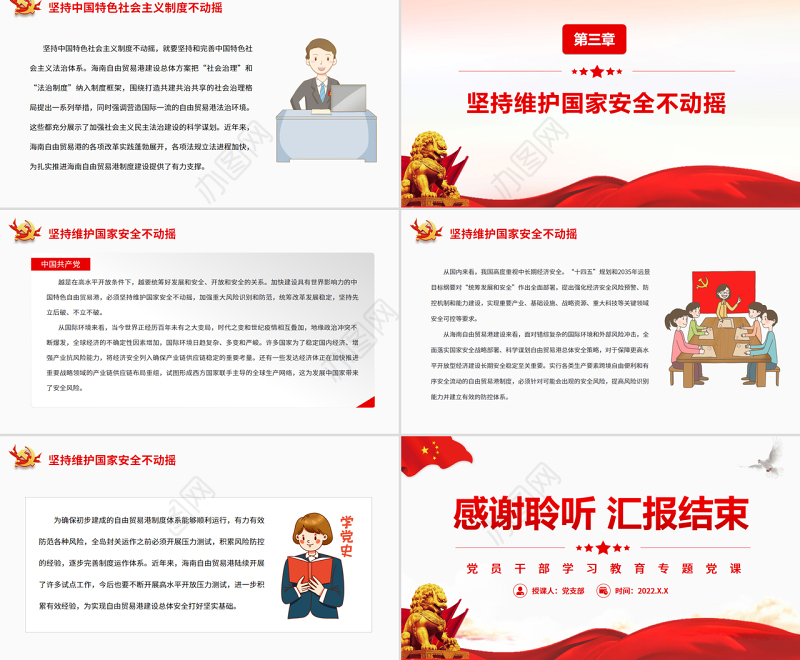 建设中国特色自贸港要坚持“三个不动摇”PPT红色党政风党员干部学习教育专题党课课件