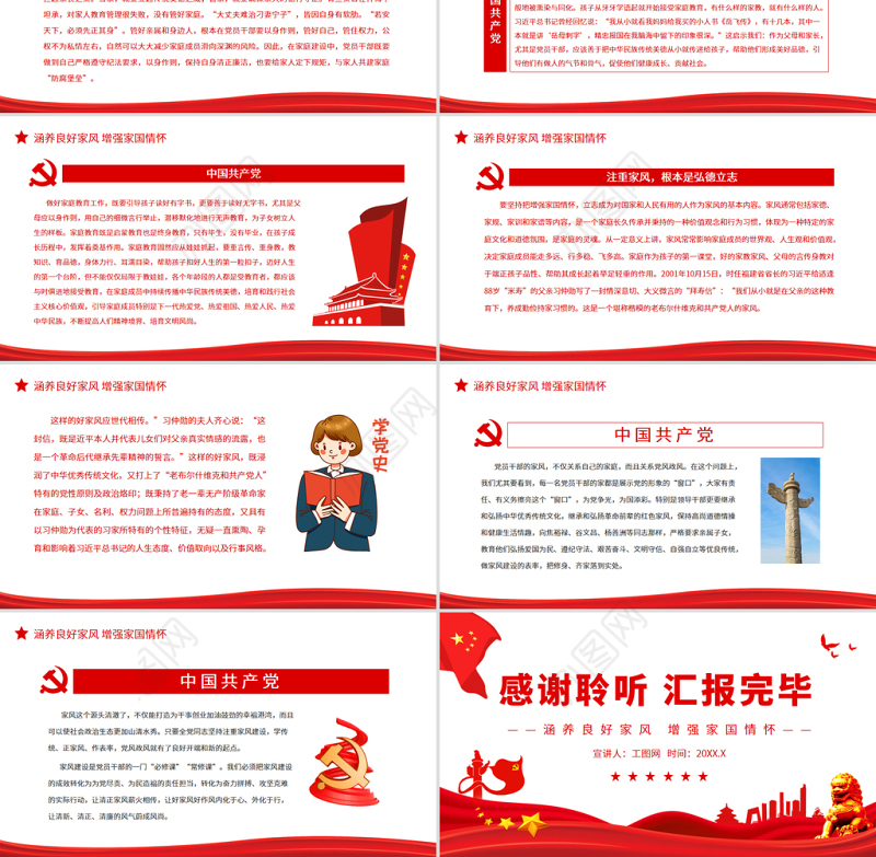 涵养良好家风增强家国情怀PPT红色党政风特色主题党日活动专题党课