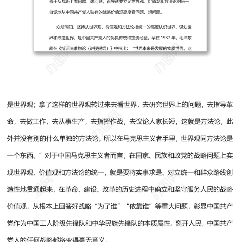 新时代中国共产党人坚持战略思维的新特点党员干部学习教育专题