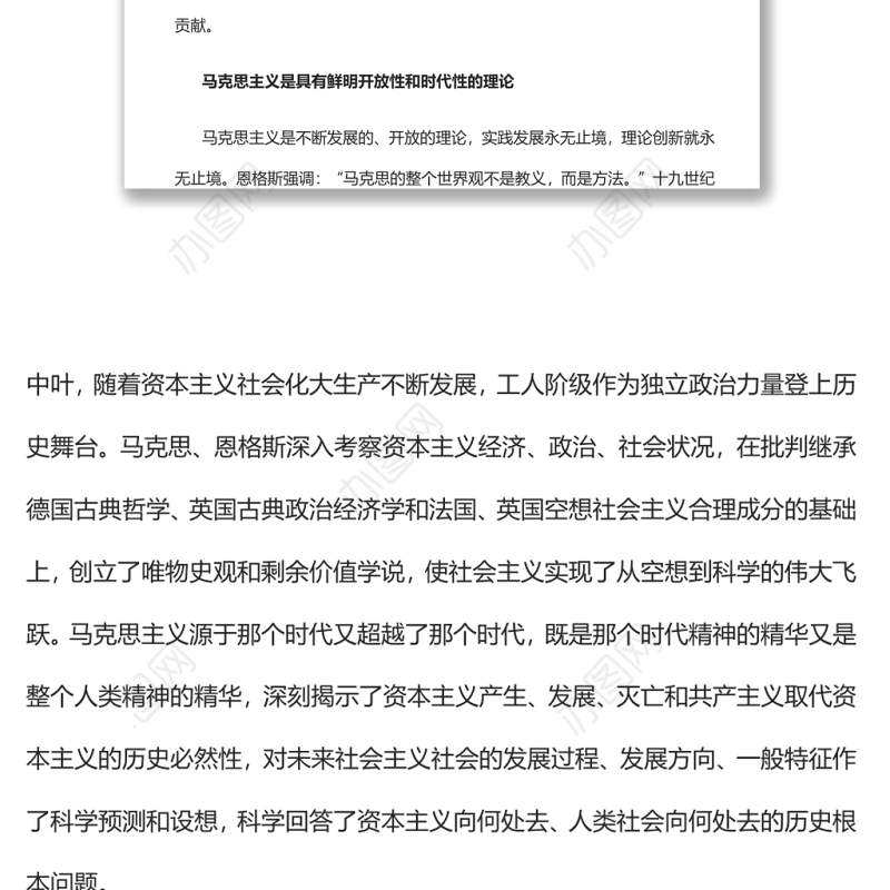 马克思主义的开放性和时代性在中国得到充分彰显党员干部深入学习《决议》