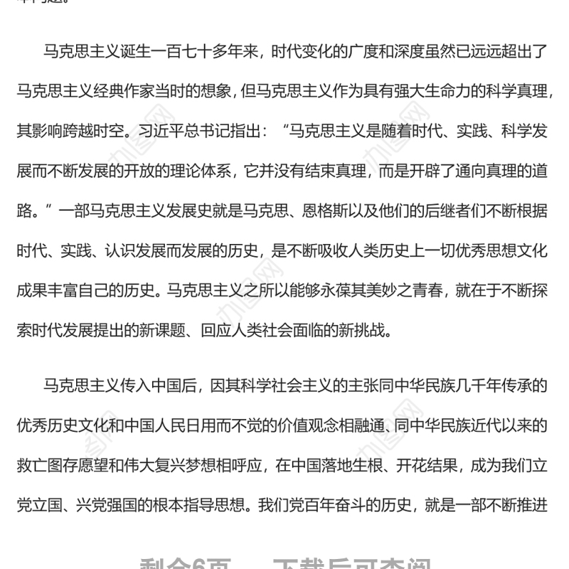 马克思主义的开放性和时代性在中国得到充分彰显党员干部深入学习《决议》