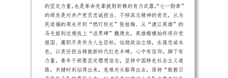 202X年七一表彰大会领导讲话