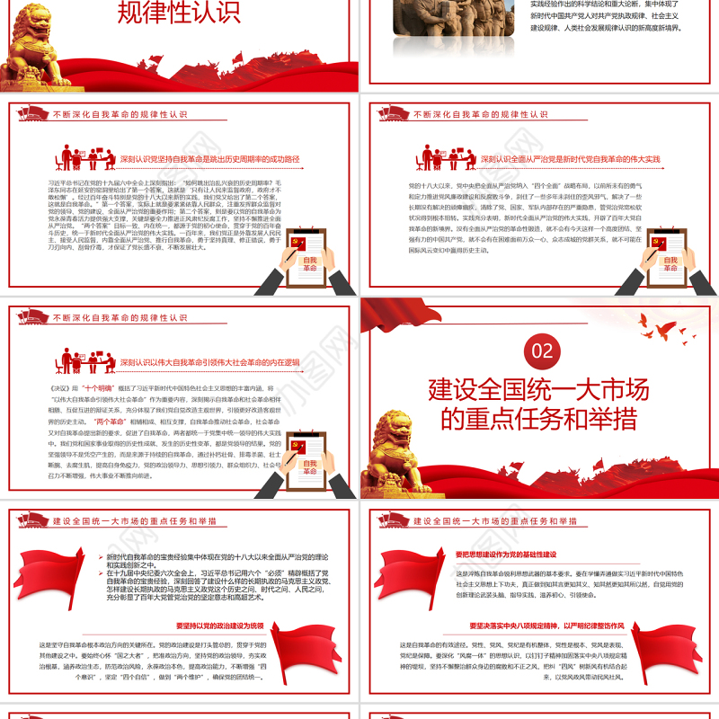 以彻底的自我革命精神推动全面从严治党向纵深发展PPT红色党政风党员干部深入学习《决议》专题党课