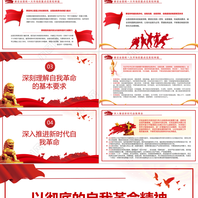 以彻底的自我革命精神推动全面从严治党向纵深发展PPT红色党政风党员干部深入学习《决议》专题党课