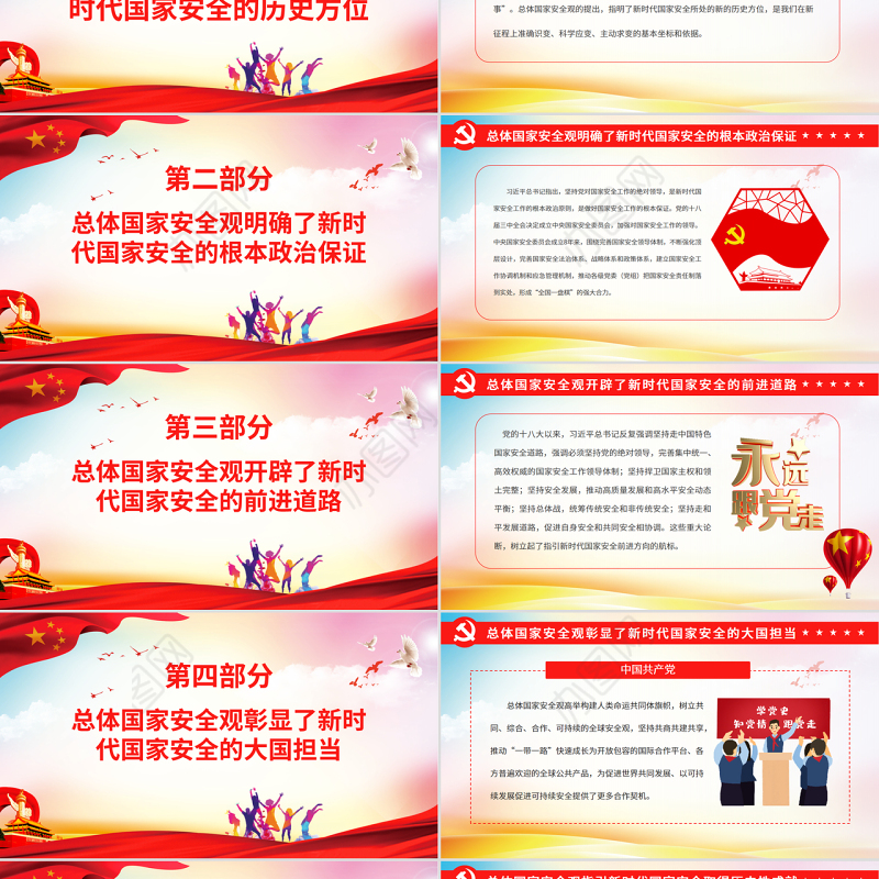 总体国家安全观之意义和成就PPT精品深入学习总体国家安全观专题课件