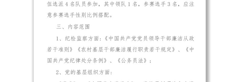 202X庆“七一”党建党史知识竞赛活动策划方案