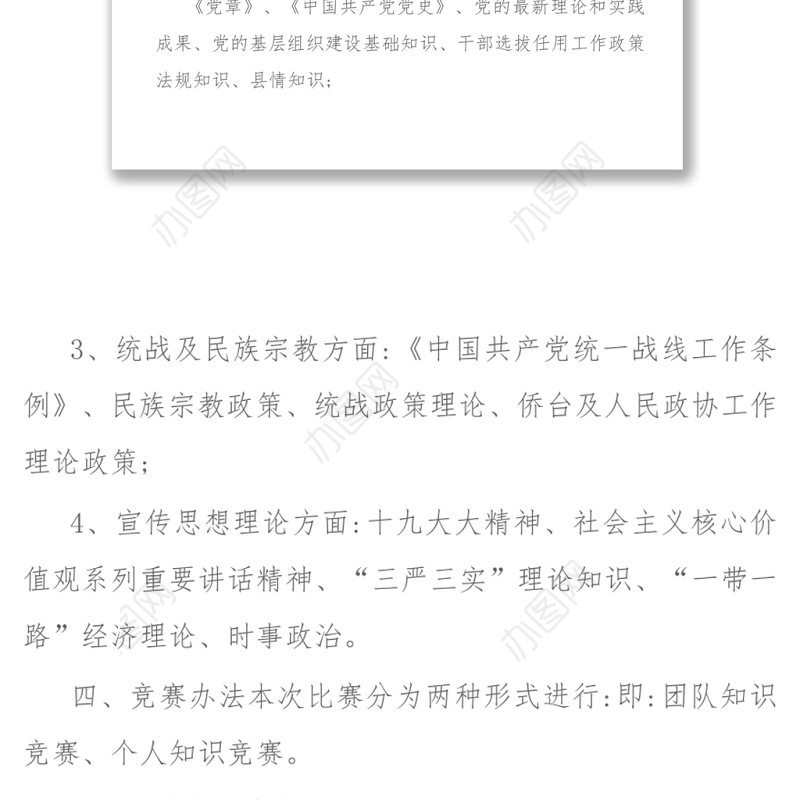 202X庆“七一”党建党史知识竞赛活动策划方案