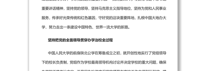 传承红色基因守好重要阵地党员干部学习教育