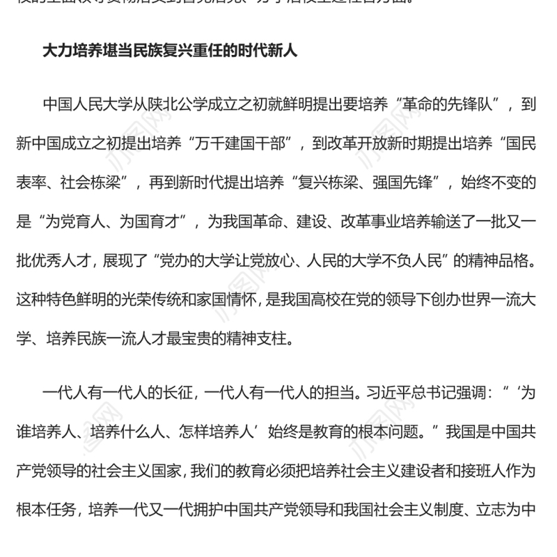 传承红色基因守好重要阵地党员干部学习教育