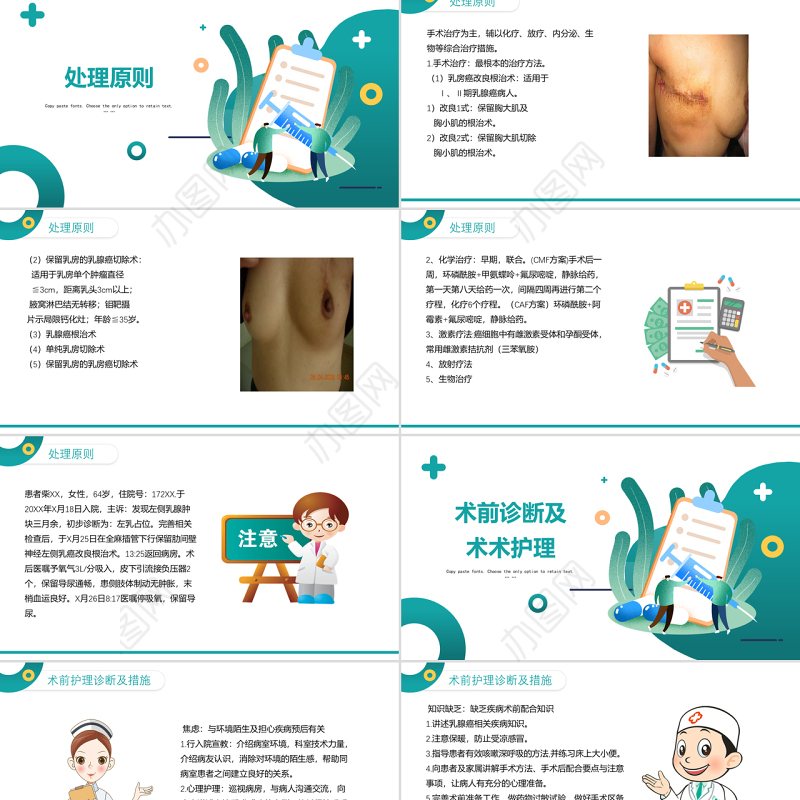 2022乳腺癌术后护理查房PPT清新医疗风护理查房通用PPT
