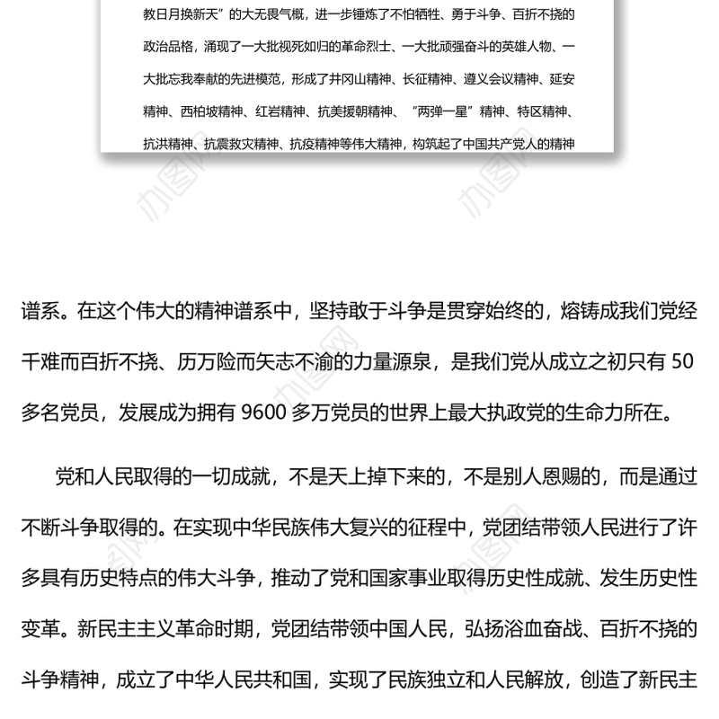 走好新的赶考之路要坚持敢于斗争党员干部深入学习《决议》专题党课