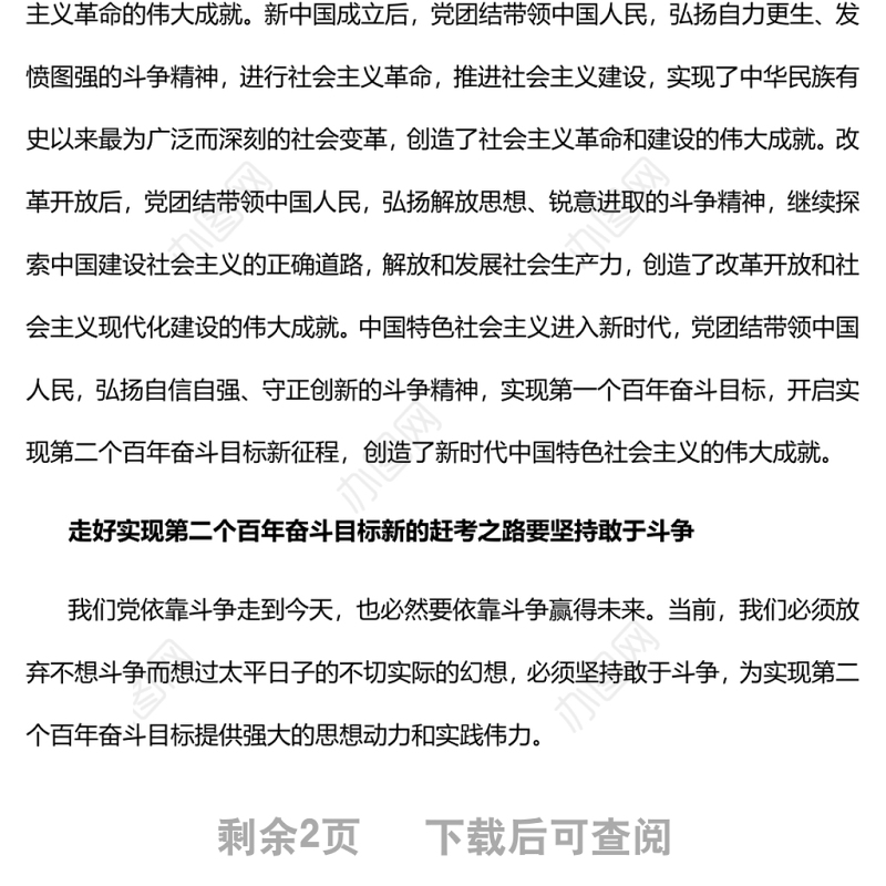 走好新的赶考之路要坚持敢于斗争党员干部深入学习《决议》专题党课