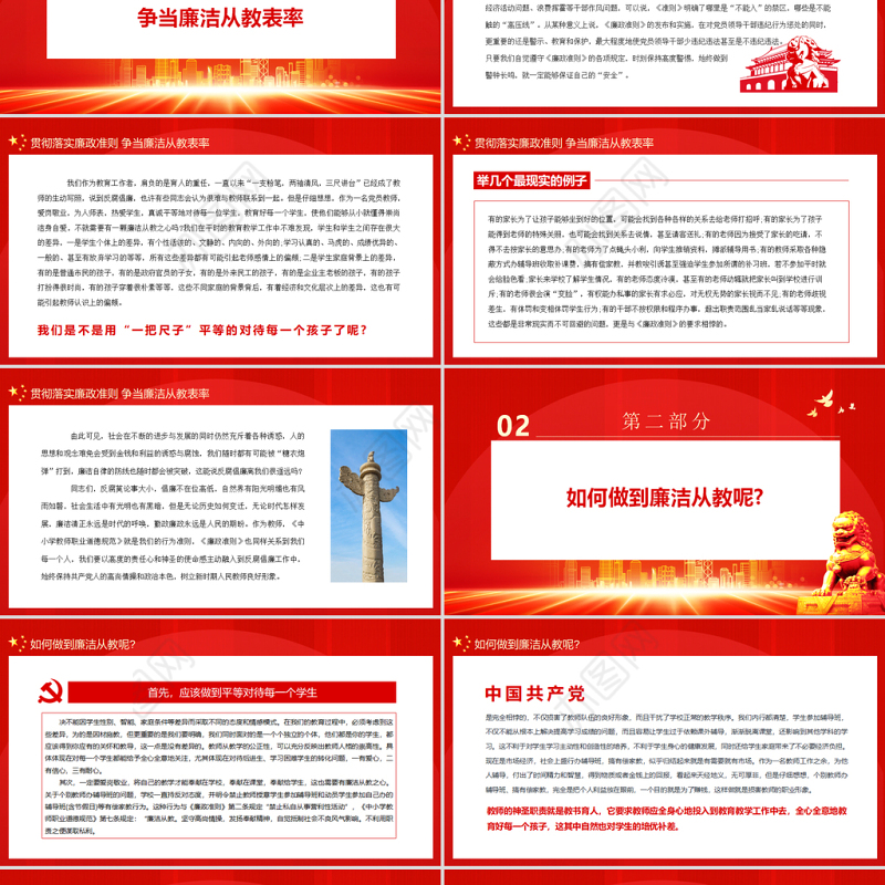 教师党员廉政党课PPT简洁党政风贯彻落实廉政准则争当廉洁从教表率党课