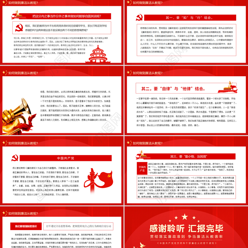 教师党员廉政党课PPT简洁党政风贯彻落实廉政准则争当廉洁从教表率党课