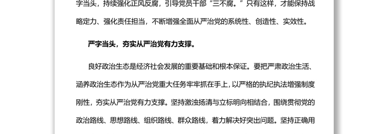 念好“三字经”引导党员干部“三不腐”廉政廉洁专题