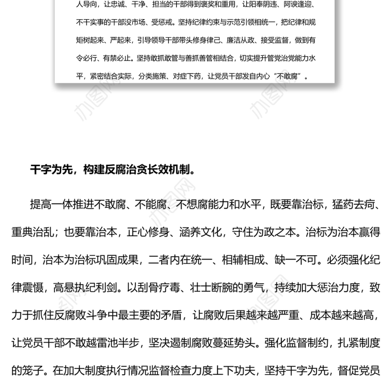 念好“三字经”引导党员干部“三不腐”廉政廉洁专题