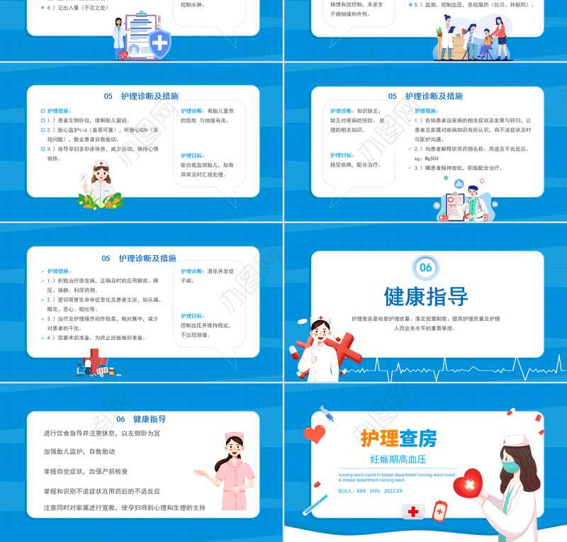 2022妊娠期高血压护理查房PPT简约清新护理查房通用PPT