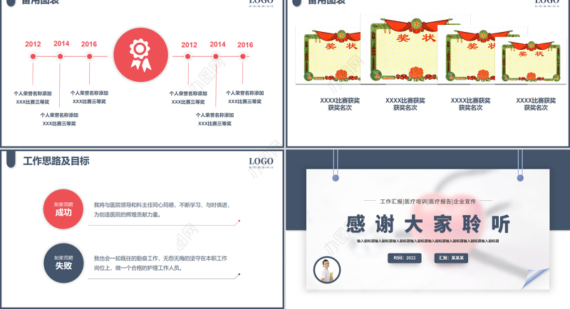 2022护士长竞聘报告PPT创意商务竞聘必备PPT