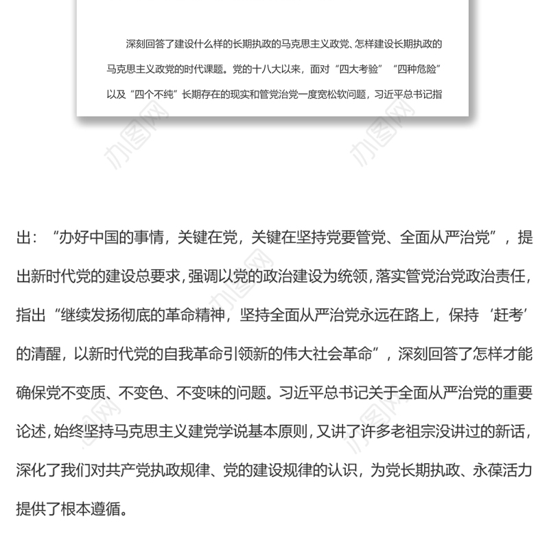 全面从严治党是新时代党的自我革命伟大实践党员干部学习教育