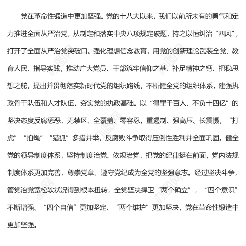 全面从严治党是新时代党的自我革命伟大实践党员干部学习教育