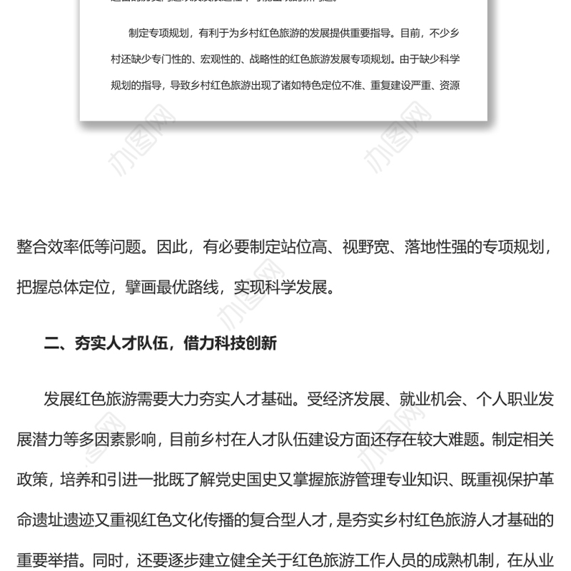 开拓多元发展路径助推乡村红色旅游党员干部学习教育专题党课