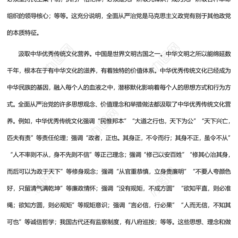 全面从严治党的理论逻辑、历史逻辑与实践逻辑党员干部学习教育