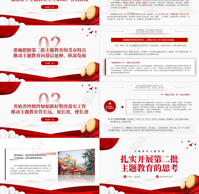 2023扎实开展第二批主题教育的思考PPT红色大气党员干部学习贯彻主题教育专题党课课件