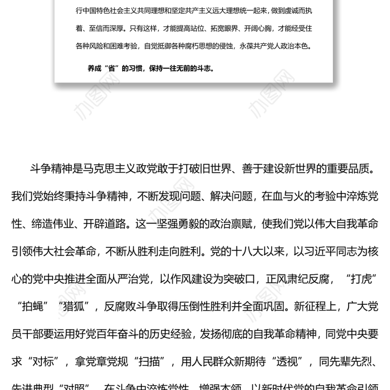 念好三字诀推进全面从严治党党员干部学习教育专题