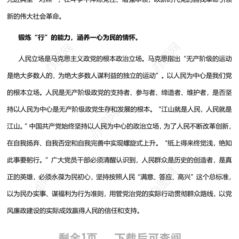 念好三字诀推进全面从严治党党员干部学习教育专题