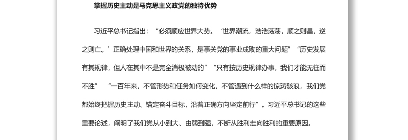 发扬伟大的历史主动精神党员干部学习教育