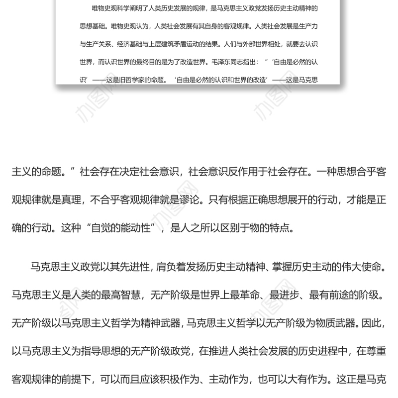 发扬伟大的历史主动精神党员干部学习教育