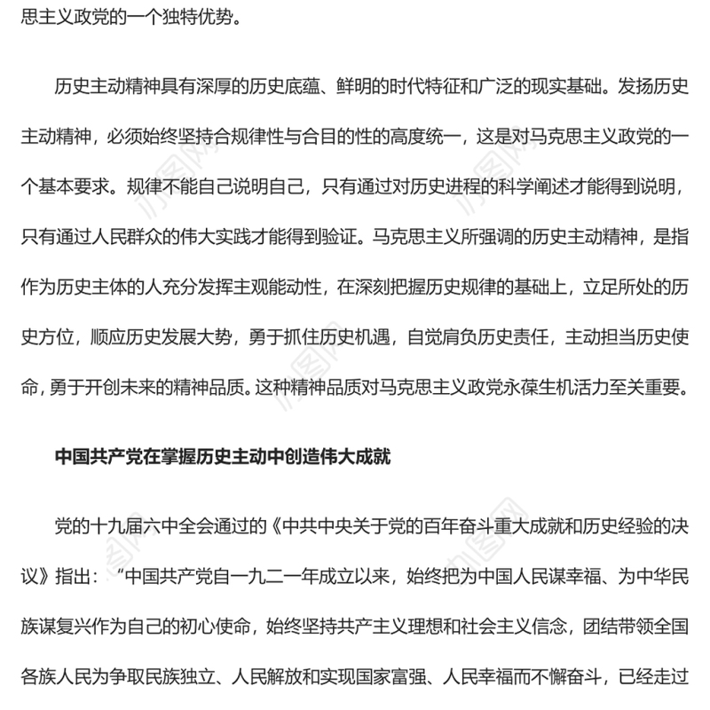 发扬伟大的历史主动精神党员干部学习教育