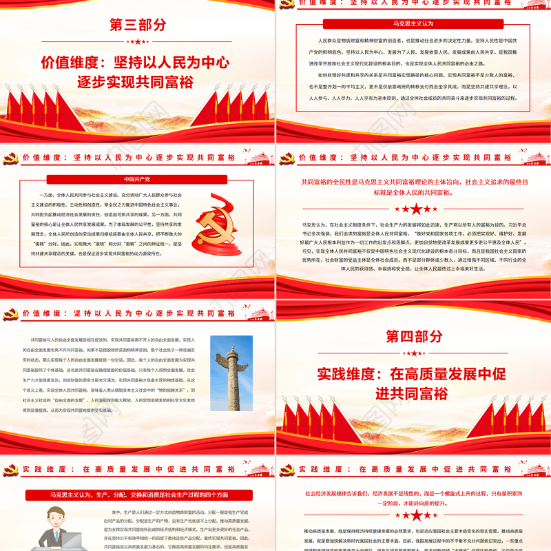 理解共同富裕的四个维度PPT红色党政风实现共同富裕专题党课课件
