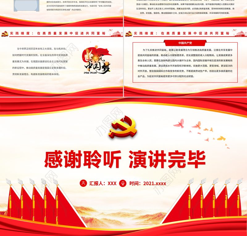 理解共同富裕的四个维度PPT红色党政风实现共同富裕专题党课课件