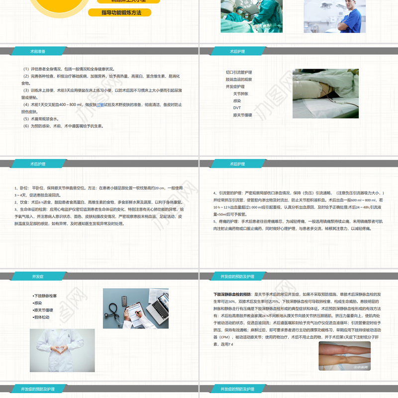 2022膝关节置换术后护理查房PPT商务简约护理查房必备PPT
