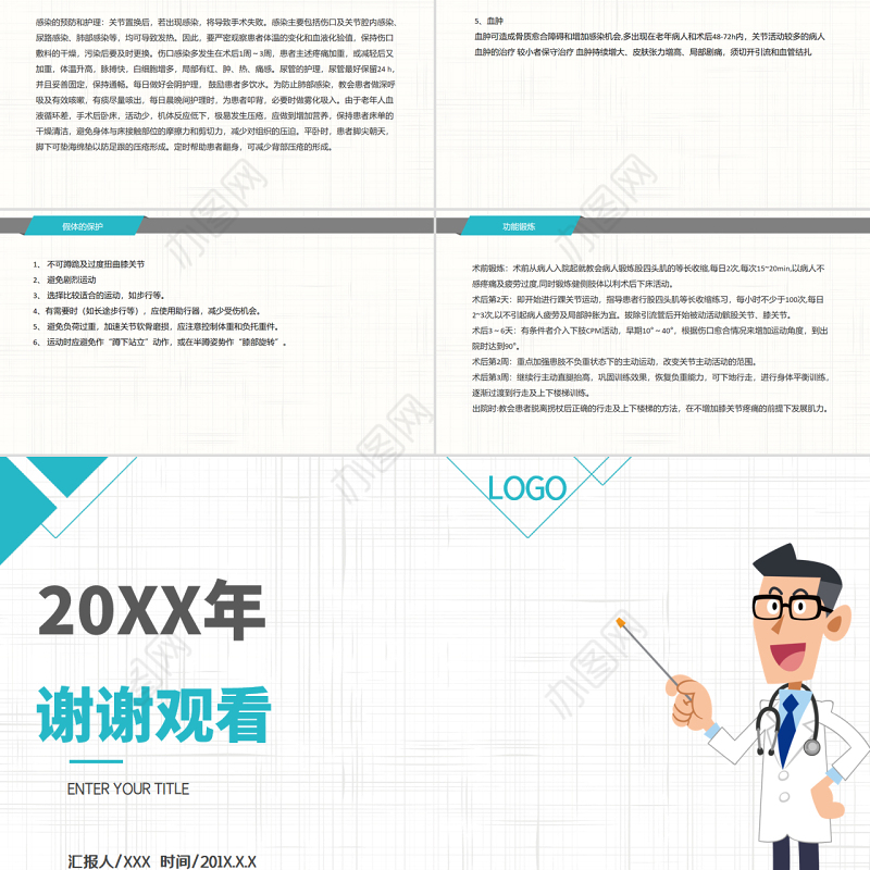 2022膝关节置换术后护理查房PPT商务简约护理查房必备PPT
